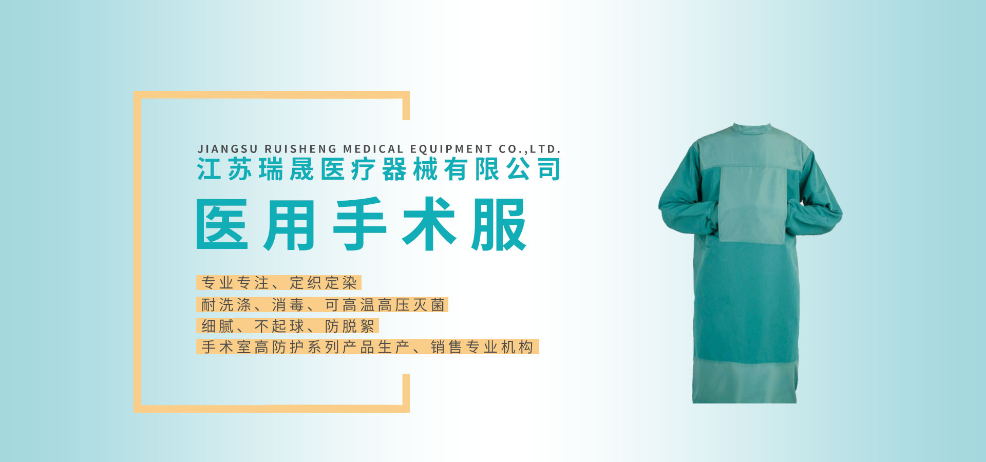 江苏瑞晟医疗器械有限公司